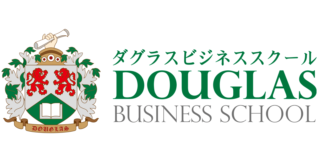 日本国内で海外MBAを取得｜日本ダグラスビジネススクール｜Douglas Business School